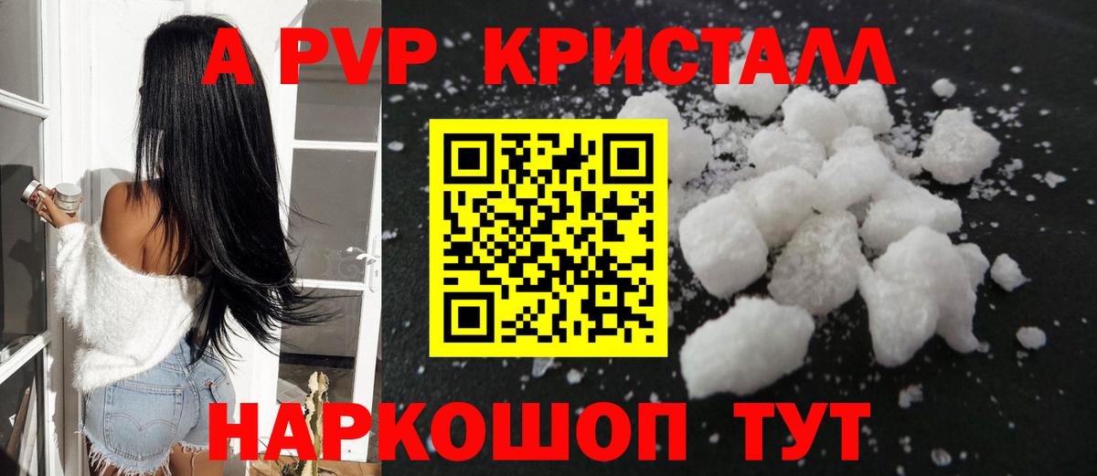 A PVP  APVP Соль  Alpha PVP мука  Вход с VPN  A PVP кристаллы  Котлас 