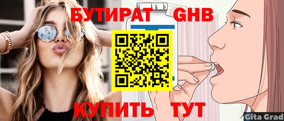 Бутират  Вход с VPN  Котлас  Бутират 99% 