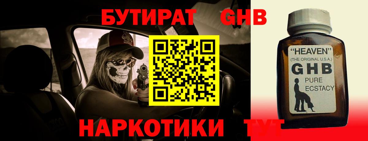 БУТИРАТ оксана Котлас