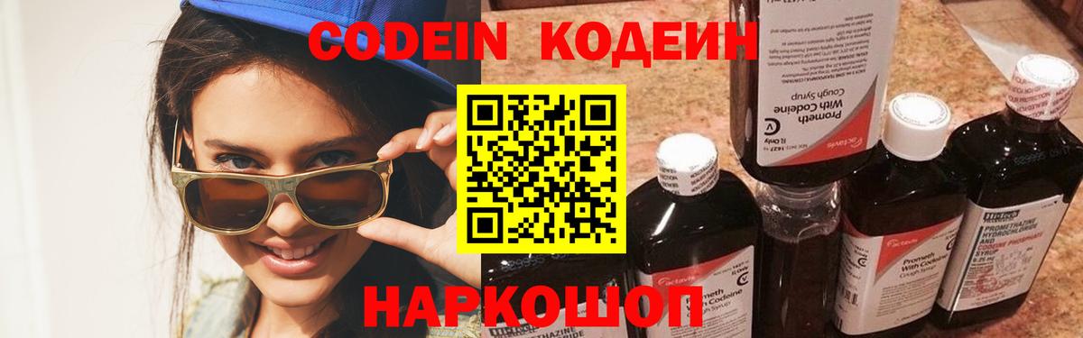Кодеиновый сироп Lean Purple Drank  Codein Purple Drank  Вход с VPN  Котлас 