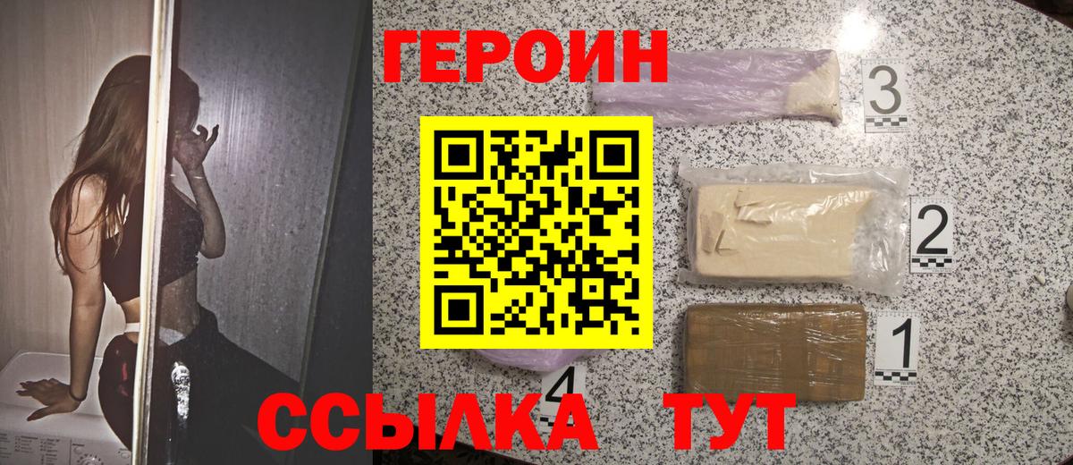 Котлас  ГЕРОИН Heroin  Вход с VPN 