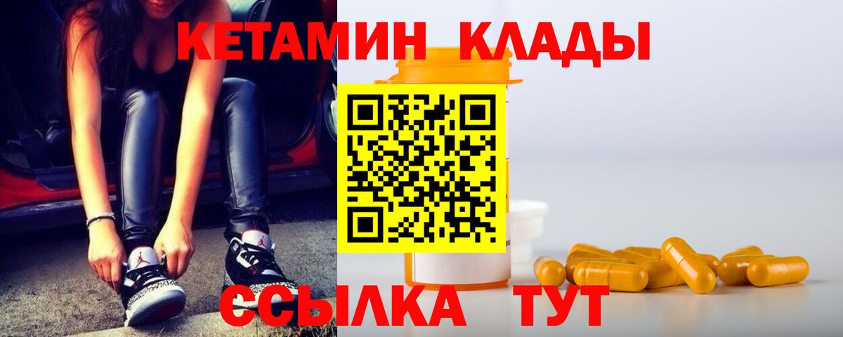 Кетамин VHQ  Вход с VPN  Котлас 