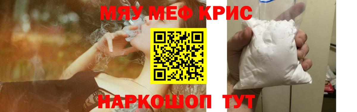 Мефедрон  Вход с VPN  МЕФ кристаллы  МЯУ-МЯУ  Меф 4 MMC  Котлас 