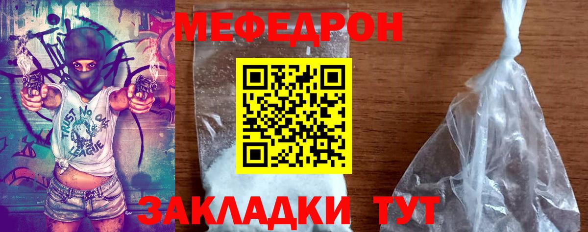 МЕФ кристаллы Котлас