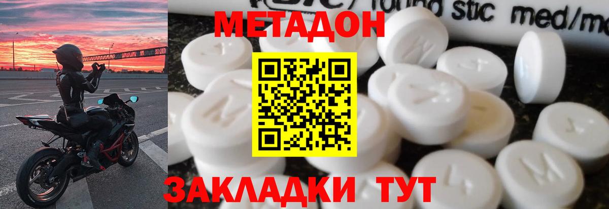 Метадон кристалл Котлас