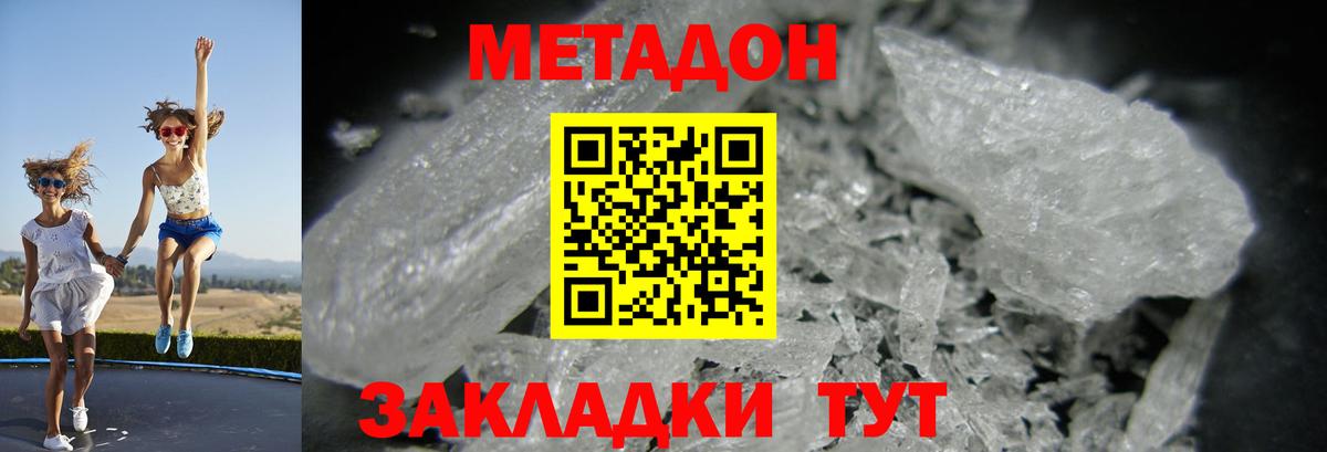 Метадон белоснежный  Вход с VPN  Метадон methadone  Котлас 
