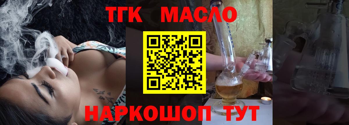 ТГК THC oil Котлас